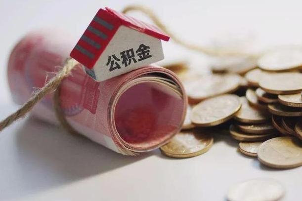 黑龙江公积金贷款app不看征信（公积金贷款不看征信不看流水是什么意思）