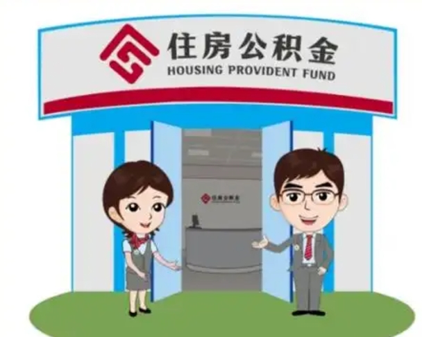 黑龙江北京大额公积金代办提取（北京住房公积金大额提取）